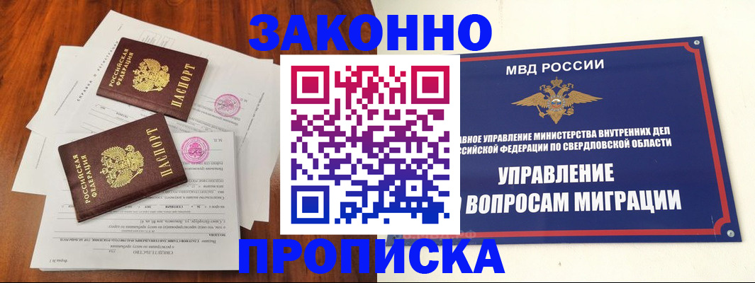прописка гарантия в Новом Осколе