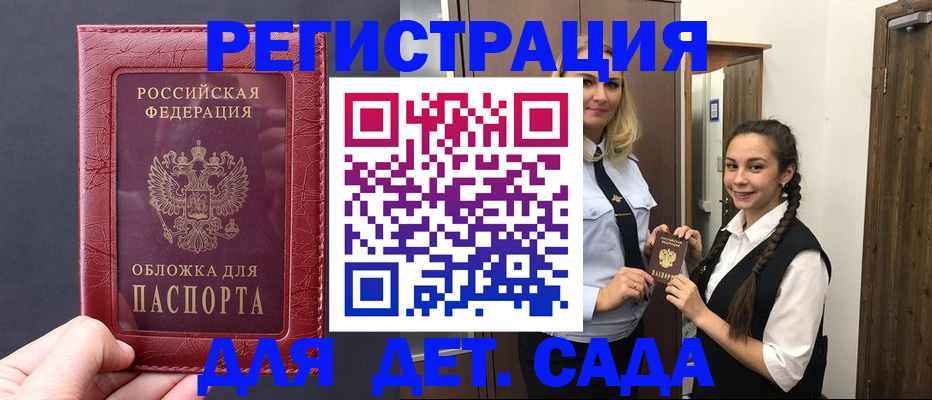 регистрация для дет. сада в Новом Осколе