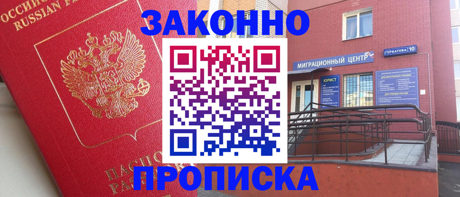 прописка регистрация в Новом Осколе